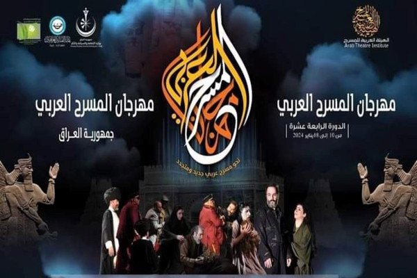 للمرّة الأولى… مهرجان المسرح العربي في بغداد